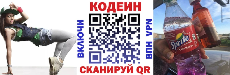 Кодеин напиток Lean (лин) Коркино